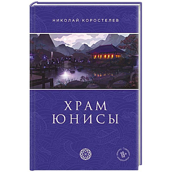 Храм Юнисы Храм Юнисы