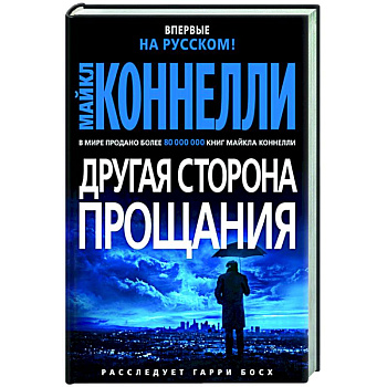 Другая сторона прощания Другая сторона прощания