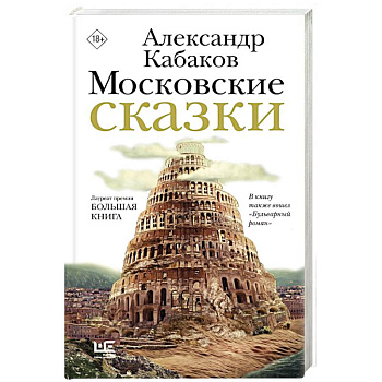 Московские сказки Московские сказки