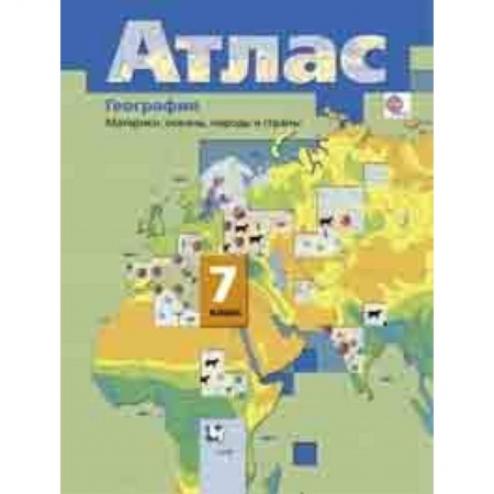Математика. Алгебра. Геометрия, книга География. Материки, океаны, народы и страны. 7 класс. Атлас. ФГОС купить по скидке
