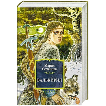 Валькирия Валькирия