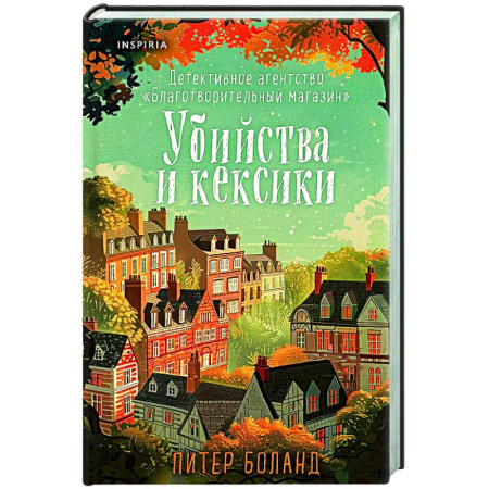 Зарубежный детектив, книга Убийства и кексики. Детективное агентство «Благотворительный магазин» (#1) купить по скидке