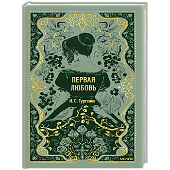 Первая любовь