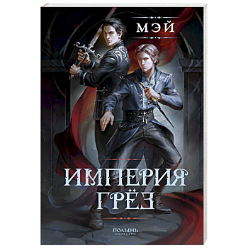 Империя грез Империя грез