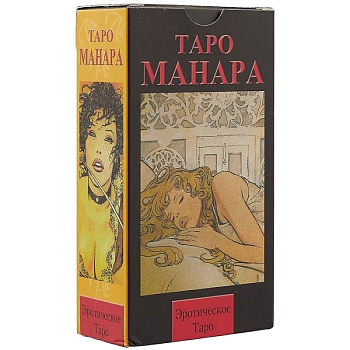 Таро Эротическая Манара (брошюра + 78 карт)