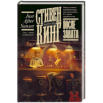 После заката