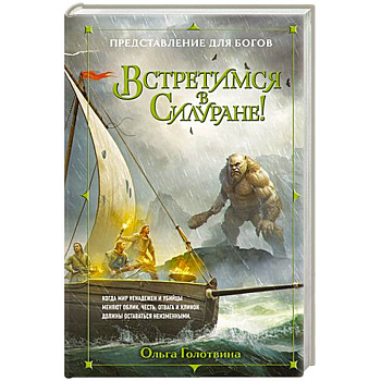 Встретимся в Силуране!