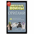 Оригами. Поделки из бумаги Оригами. Поделки из бумаги