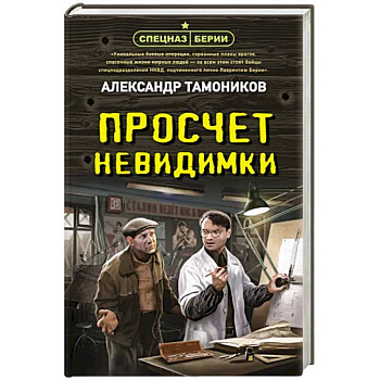 Просчет невидимки Просчет невидимки