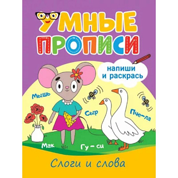 Слоги и слова Слоги и слова