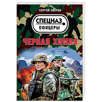 Черная химия Черная химия