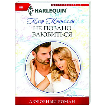 Не поздно влюбиться Не поздно влюбиться