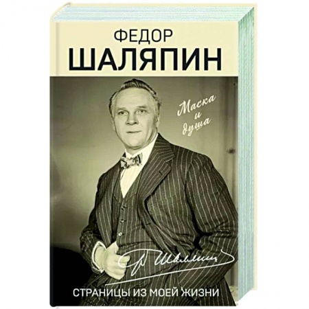 Мемуары, биографии деятелей культуры, искусства, книга Страницы из моей жизни купить по скидке