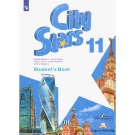 Английский язык, книга Английский язык. 11 класс. Учебное пособие купить по скидке
