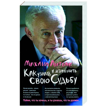 Практическая психология, книга Как узнать и изменить свою судьбу: способности купить по скидке