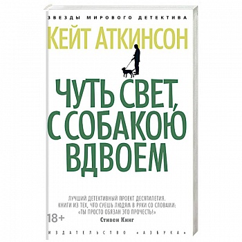 Чуть свет,с собакою вдвоем Чуть свет,с собакою вдвоем