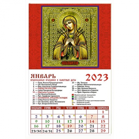 Календарь Ораз прясвятой Богородицы Умягчение злых сердец на 2023 год