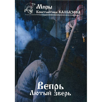 Вепрь Вепрь