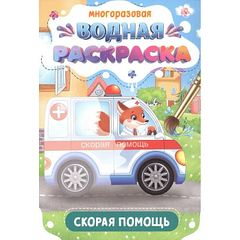 Скорая помощь Скорая помощь