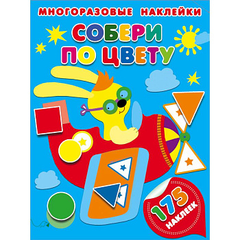 Собери по цвету