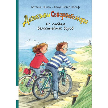 По следам велосипедных воров По следам велосипедных воров