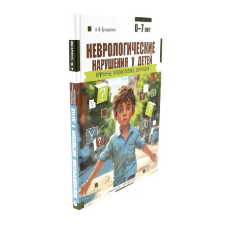 Неврология, книга Неврологические нарушения у детей. Методика психолого-логопедического обследования детей с нарушениями речи (комплект из 2-х книг) купить по скидке