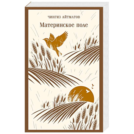 Русская классика, книга Материнское поле купить по скидке