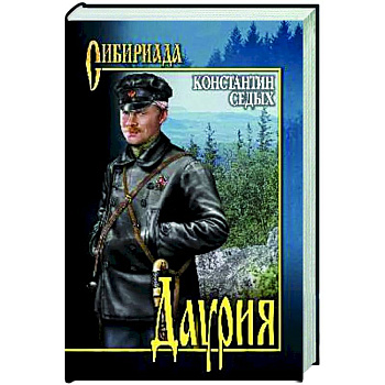 Даурия Даурия