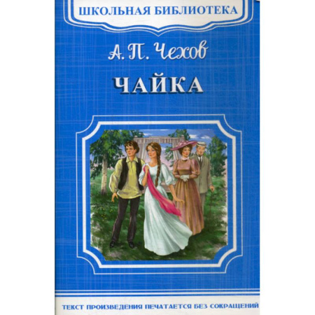 Современная художественная проза, книга Чайка купить по скидке