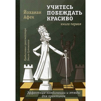 Учитесь побеждать красиво Учитесь побеждать красиво