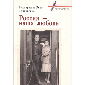 Россия-наша любовь Россия-наша любовь