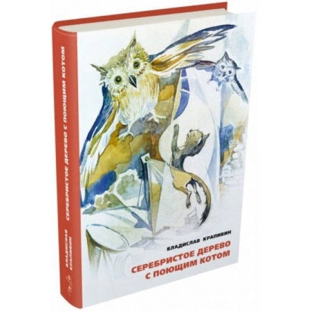 Мистика. Фантастика. Фэнтези, книга Серебристое дерево с поющим котом купить по скидке