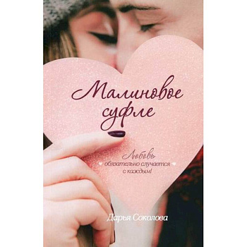 Малиновое суфле Малиновое суфле