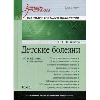 Детские болезни Детские болезни