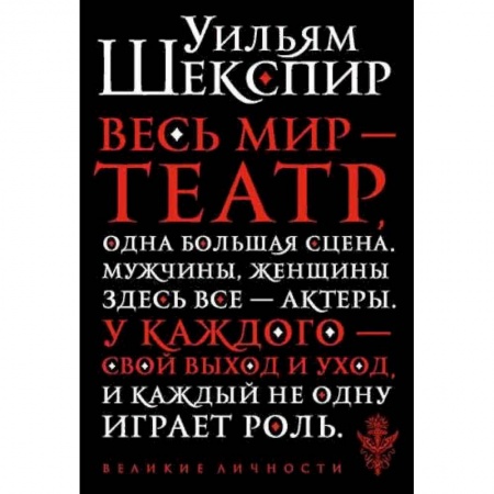 Классика, современная литература, книга Весь мир - театр купить по скидке
