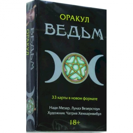 Гадание по картам Таро, книга Оракул Ведьм купить по скидке