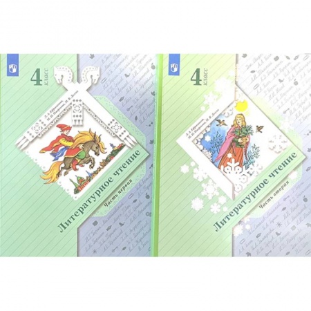 Литература, книга Литературное чтение. 4 класс. Учебник. В 2-х частях купить по скидке