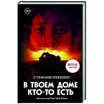 В твоем доме кто-то есть В твоем доме кто-то есть