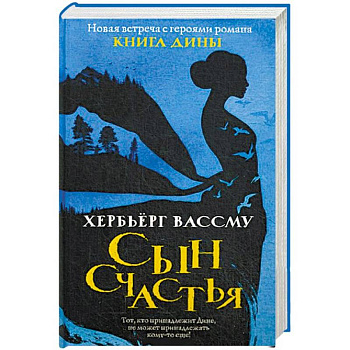 Сын счастья Сын счастья