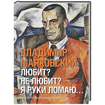 Любит? не любит? Я руки ломаю…