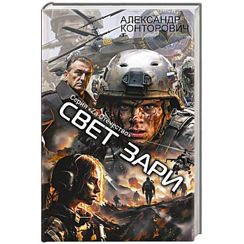 Свет зари Свет зари