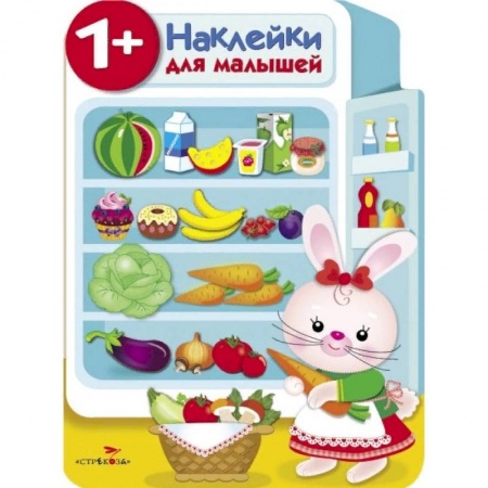 Книжки с наклейками, книга Наклейки для малышей. Холодильник купить по скидке
