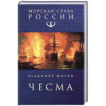 Чесма