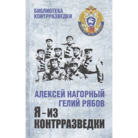 Отечественный женский детектив, книга Я - из контрразведки купить по скидке