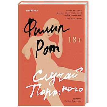 Случай Портного Случай Портного