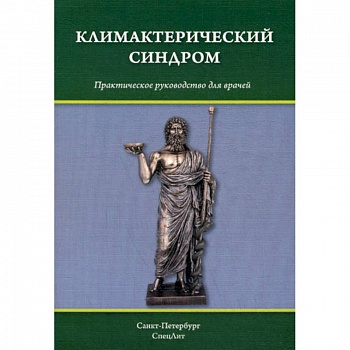 Климактерический синдром