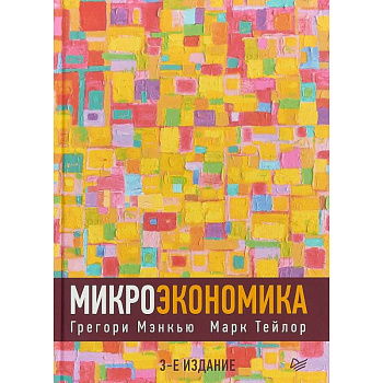 Микроэкономика Микроэкономика
