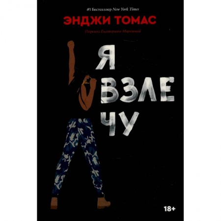 Зарубежная современная проза, книга Я взлечу купить по скидке