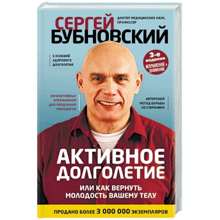 Массаж: лечебный, восточный, книга Активное долголетие, или Как вернуть молодость вашему телу купить по скидке