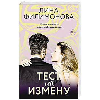 Тест на измену Тест на измену